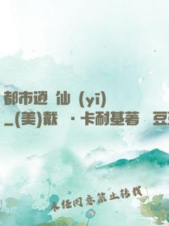都市逍遙仙醫(yī)